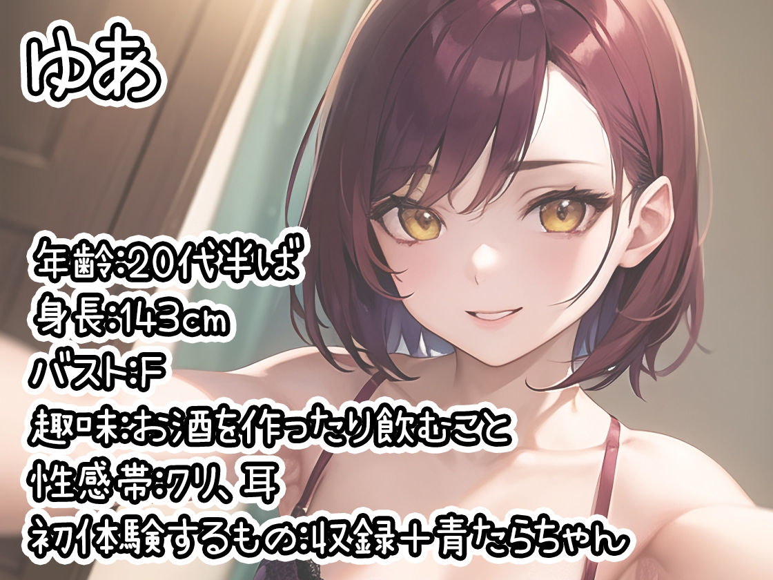 サンプル画像1:【初体験オナニー実演】THE FIRST DE IKU【ゆあ】【FANZA限定版】(いんぱろぼいす) [d_307428]