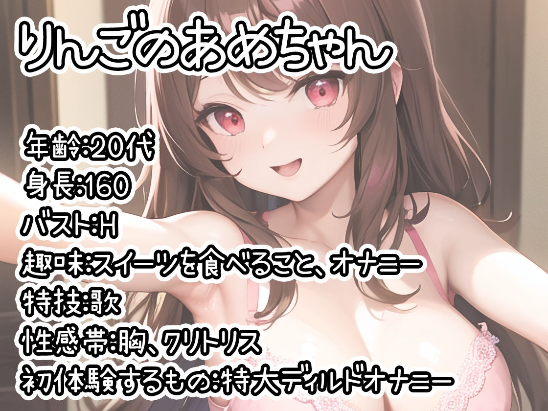 サンプル画像1:【初体験オナニー実演】THE FIRST DE IKU【りんごのあめちゃん】【FANZA限定版】(いんぱろぼいす) [d_307431]