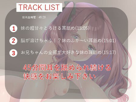 サンプル画像3:【100円×耳舐め】妹の妹によるお兄ちゃんのための耳舐め（単品ver）(あきネコ) [d_307491]