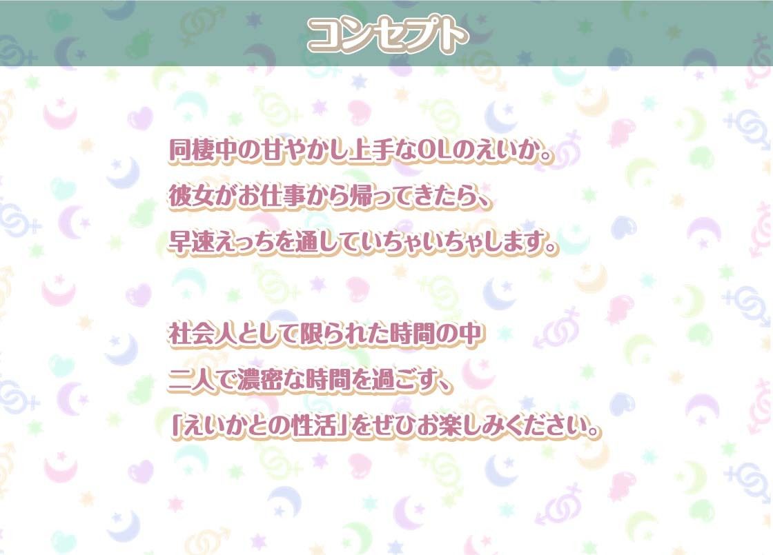 サンプル画像1:えいかとの性活〜甘々OLとイチャラブ中出しえっち〜【フォーリーサウンド】(性活良音) [d_307546]