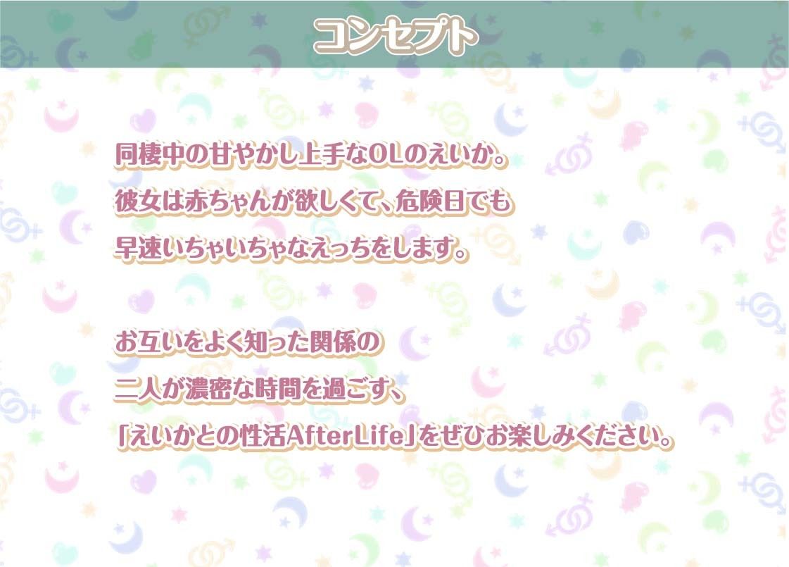 サンプル画像1:えいかとの性活AfterLife〜甘々OLとの妊娠確定連続中出し密着えっち〜【フォーリーサウンド】(性活良音) [d_307550]