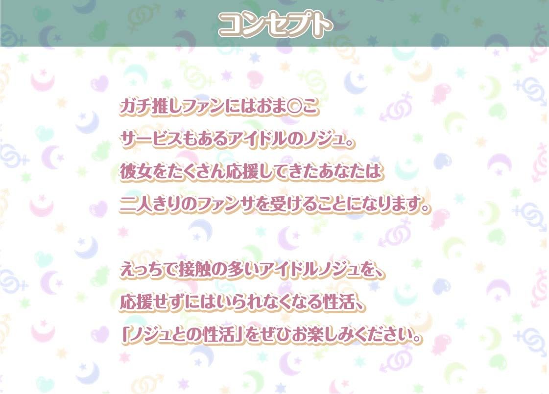サンプル画像1:ノジュとの性活〜えちえちアイドルと秘密のおま〇こファンサービス〜【フォーリーサウンド】(性活良音) [d_307557]
