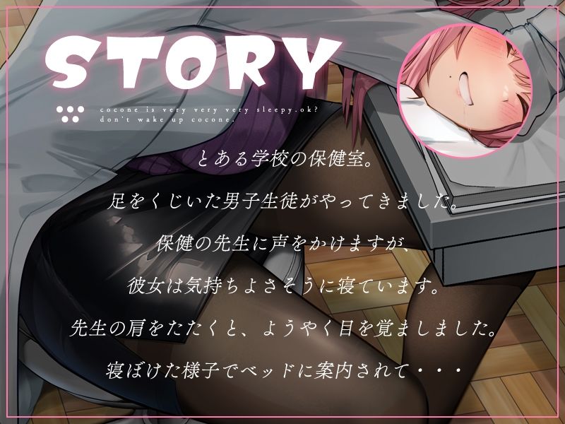 サンプル画像1:ココネ先生は、いつもねむい【KU100】(荘ノヴァ) [d_307749]