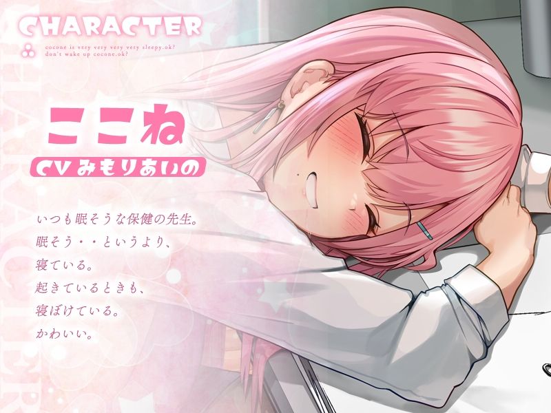 サンプル画像2:ココネ先生は、いつもねむい【KU100】(荘ノヴァ) [d_307749]