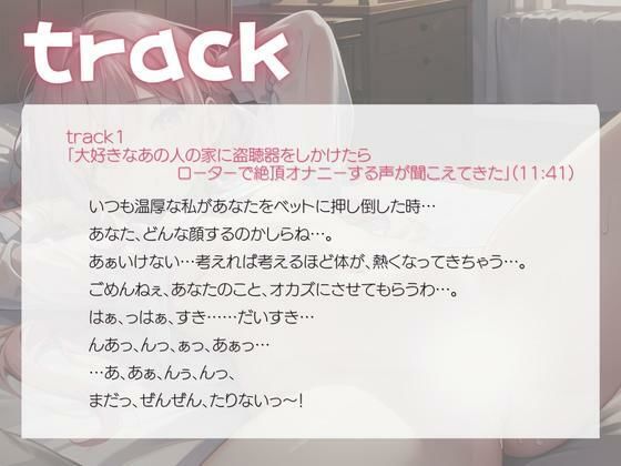 サンプル画像2:大好きなあの人の家に盗聴器をしかけたらローターで絶頂オナニーする声が聞こえてきた(いたずらえっち 〜性癖よ恍惚なれ〜) [d_307997]