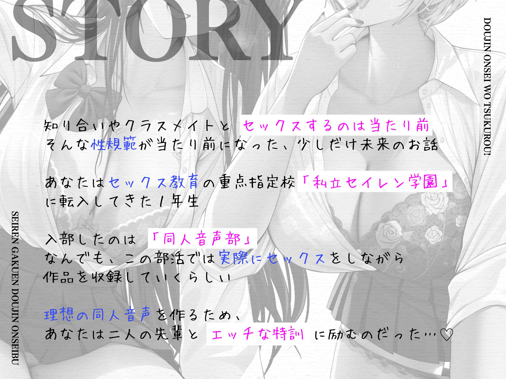 サンプル画像2:同人音声を作ろう！！ セイレン学園同人音声部処女作品『サキュバス・プリズン〜夢魔のお姉さんたちと無限射精編〜（仮）』(とろねこサウンド) [d_308148]