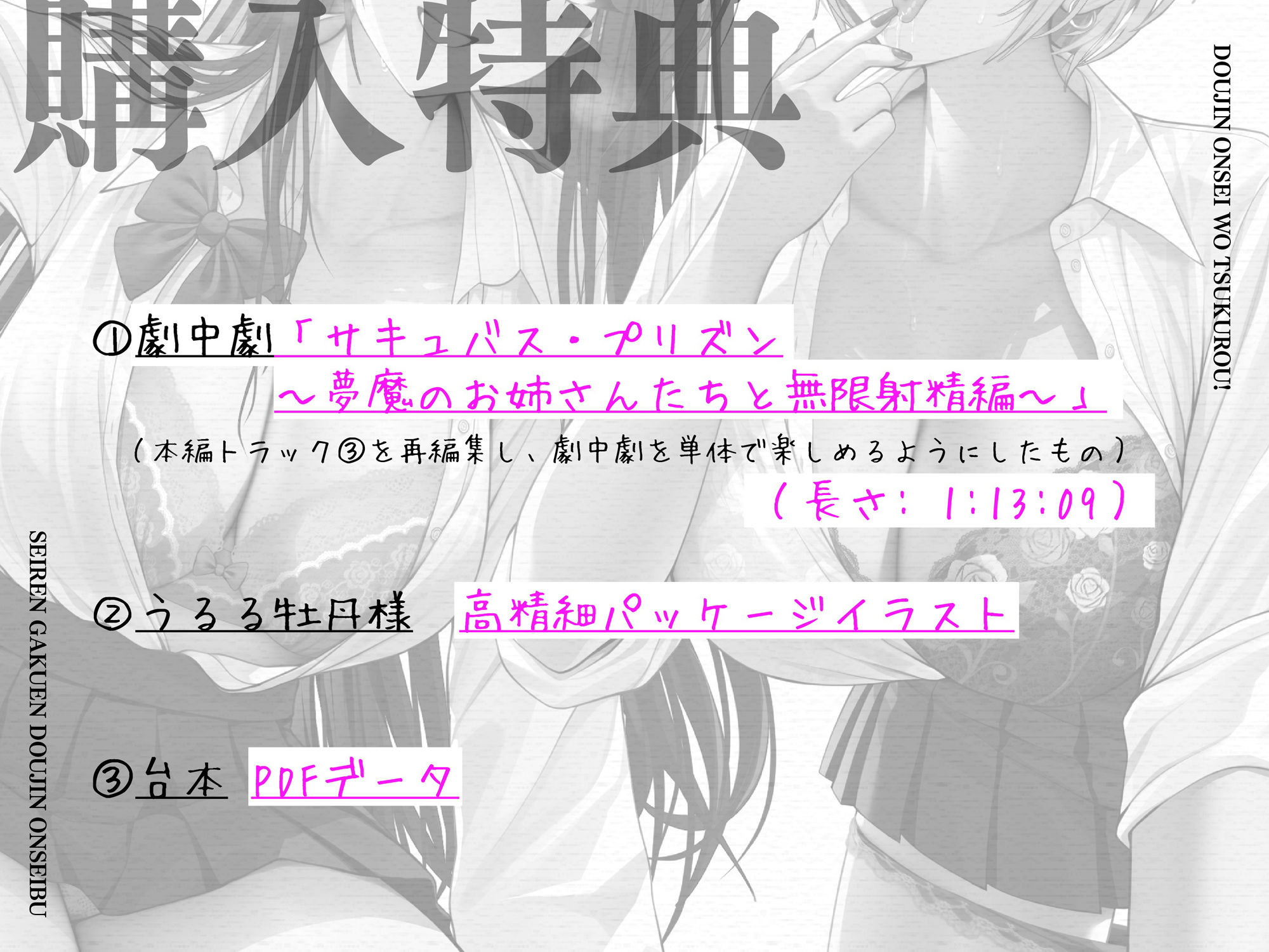 サンプル画像5:同人音声を作ろう！！ セイレン学園同人音声部処女作品『サキュバス・プリズン〜夢魔のお姉さんたちと無限射精編〜（仮）』(とろねこサウンド) [d_308148]