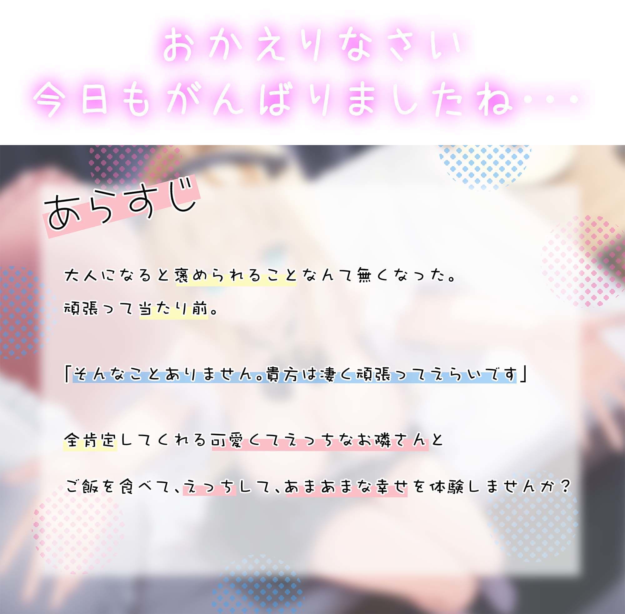 サンプル画像1:【全肯定×JD】隣の女子大生とあまあま生活 〜疲れたアナタを癒します〜（バイノーラル録音）(PixelPlanet) [d_308363]