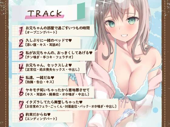 サンプル画像4:兄にガチ恋しちゃった妹と純愛あまとろ中出しえっち【ASMR版】(りんご★まし〜ん) [d_308371]