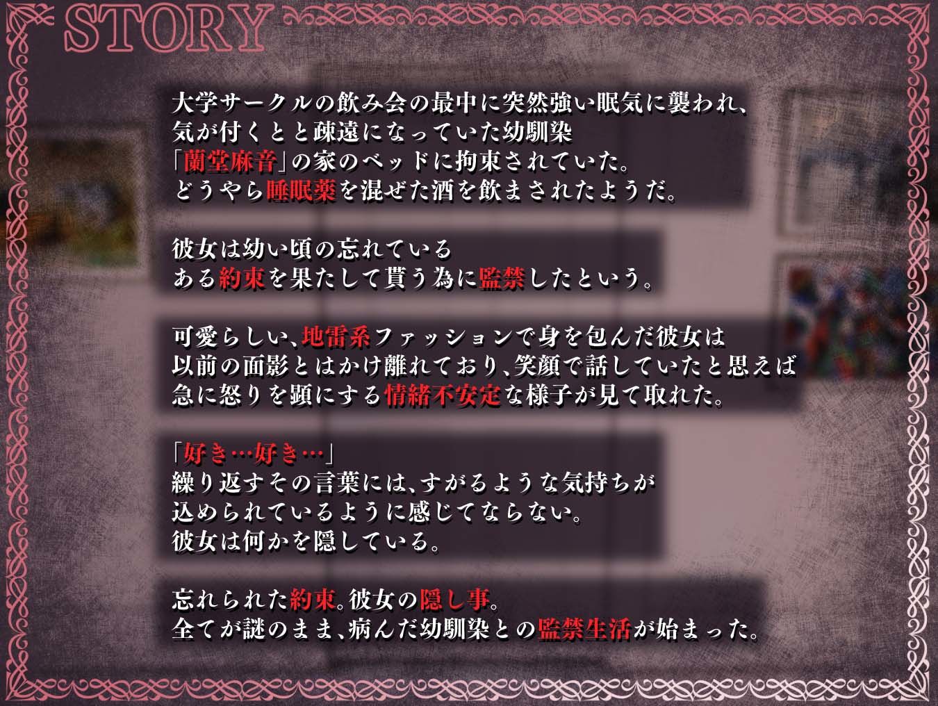 サンプル画像4:監禁×地雷女子 幼馴染のヤンデレ娘に拘束されて…(フォレスト・キャラバン) [d_308385]