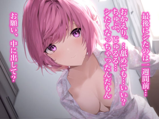 サンプル画像1:一週間溜め込んだ彼女に即尺されて、騎乗位で中出しを懇願されるロールプレイ(らびゅっびゅ) [d_308448]