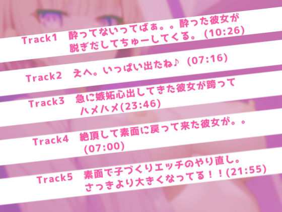 サンプル画像2:【実演ロールプレイ】ベロベロに酔った彼女といちゃラブ子づくりえっち 「酔ってな…あぁぁッさっきより大きくなってるぅ！！」(らびゅっびゅ) [d_308452]