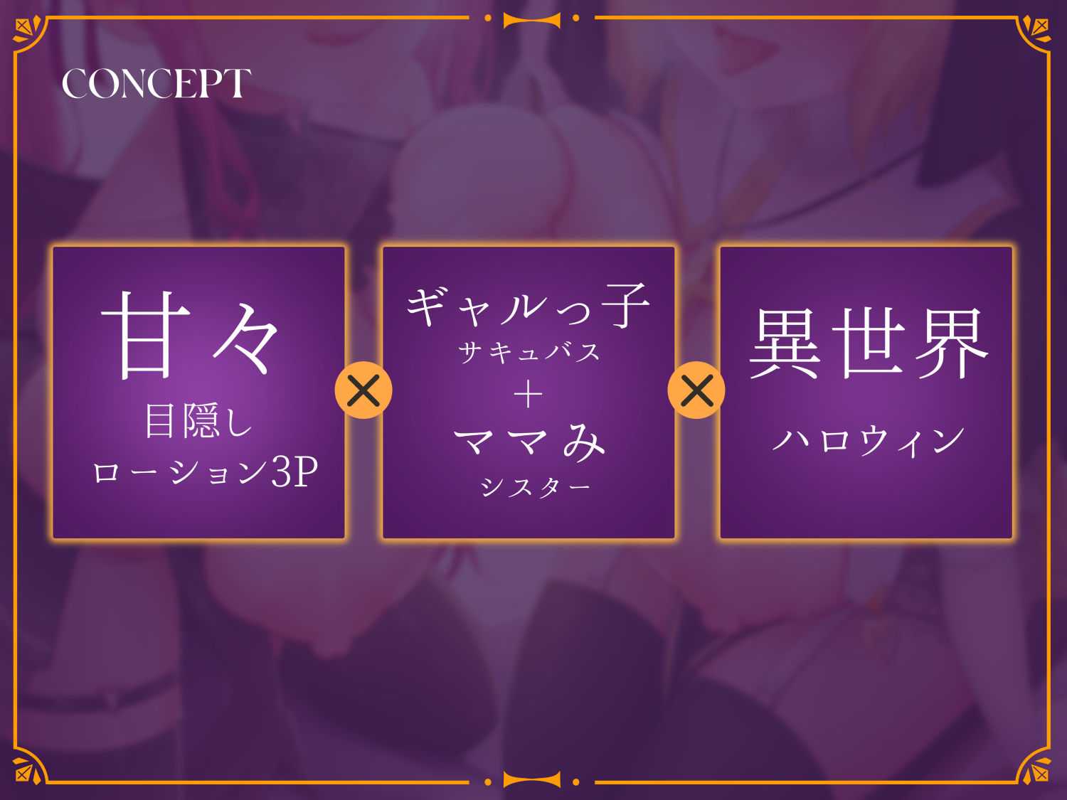 サンプル画像1:ハロウィンの渋谷でコスプレイヤーに逆ナンされたら本物の異世界住人でした〜子種求めて異世界からやって来たサキュバスJKとシスターJKに搾り取られる〜(たわわデリバリー) [d_308454]