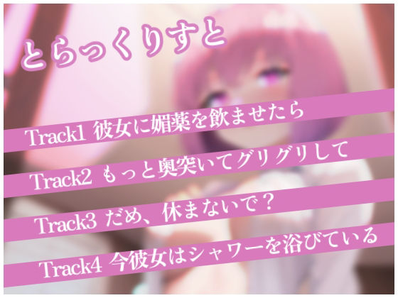 サンプル画像2:【実演ロールプレイ】清楚な年上彼女に媚薬を●ませて奥までぐりぐりエッチするロールプレイ。火照って豹変した彼女とのシチュエーション(らびゅっびゅ) [d_308461]