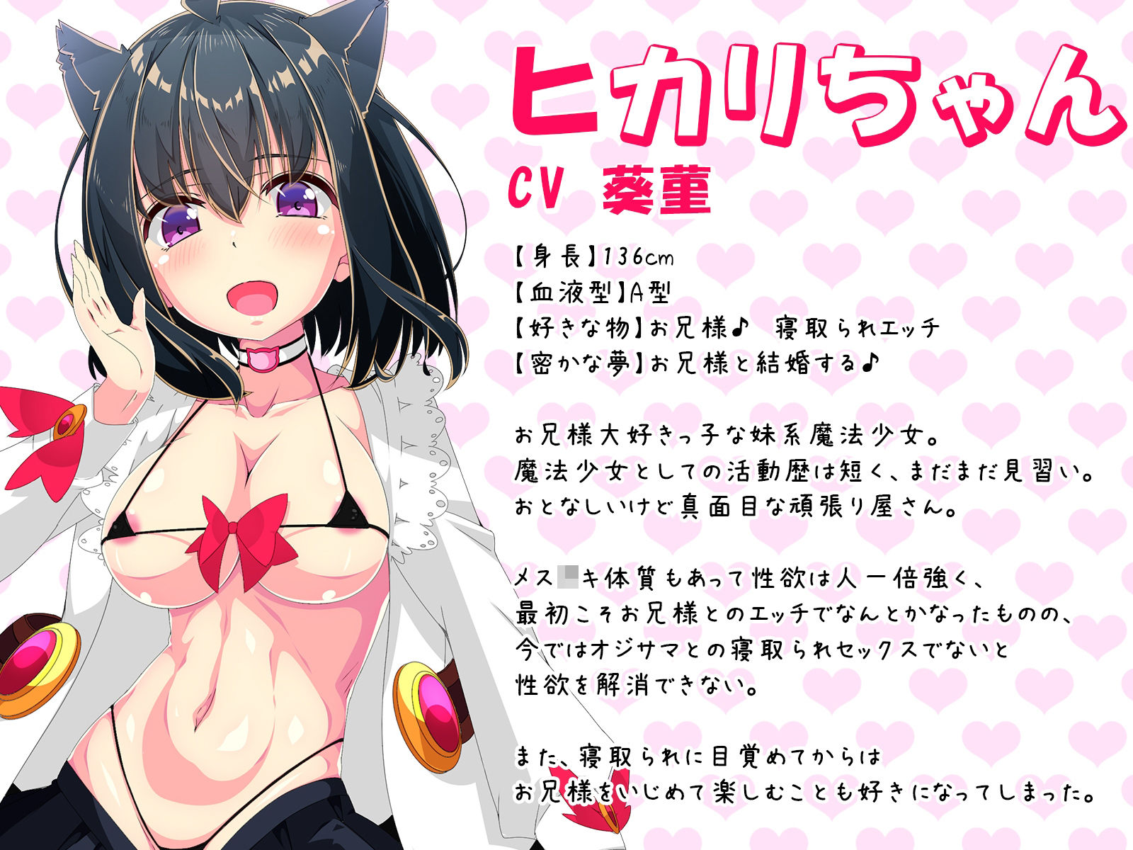 サンプル画像1:【バイノーラル・ハイレゾ】メス○キ妹が寝取られ耳元報告で鬱射精させてくれる-魔法少女ヒカリ-(めうちゃんねる＋) [d_308667]