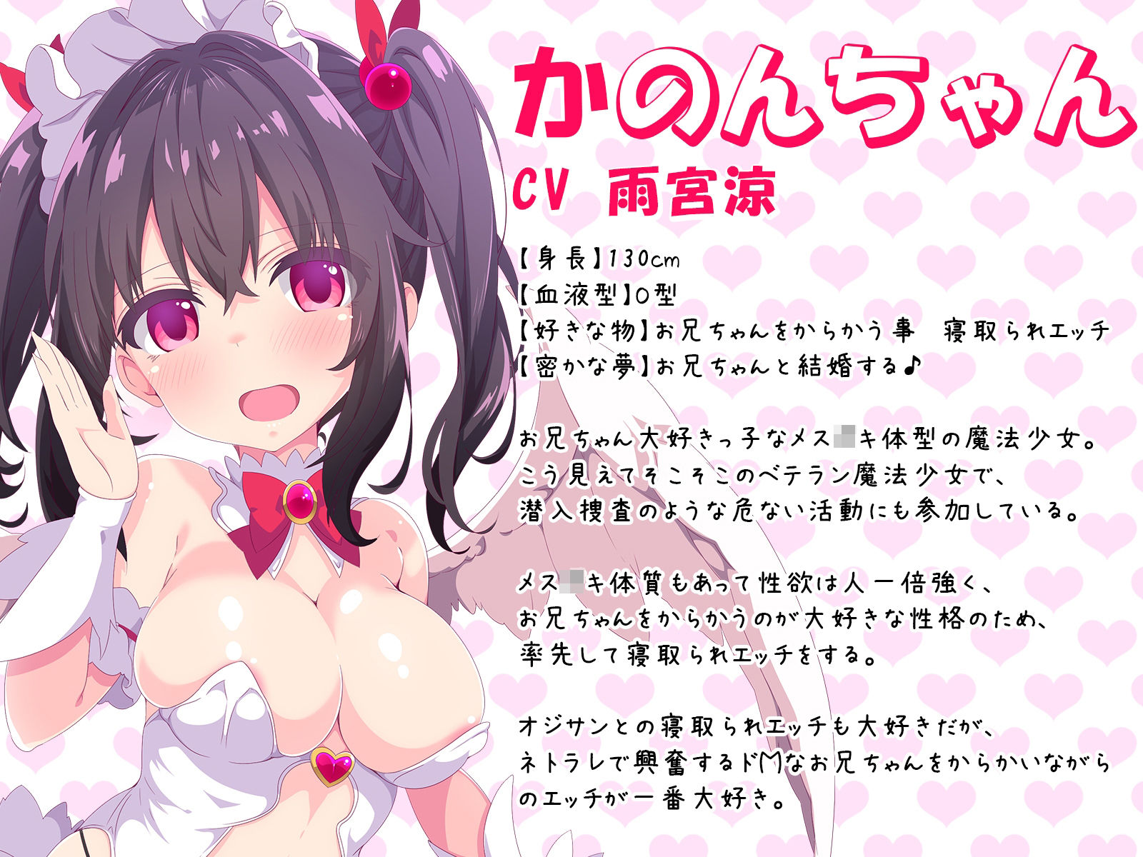 サンプル画像2:【バイノーラル・ハイレゾ】メス○キ妹が寝取られ耳元報告で鬱射精させてくれる-魔法少女かのん-(めうちゃんねる＋) [d_308672]