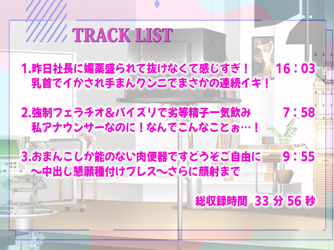 サンプル画像2:くそ生意気な女子アナウンサーが格下AD達にわからせ調教オナホ化されるまで！屈辱が快楽に変わっていき中出し懇願(しゃぶり〜ぜ) [d_308684]