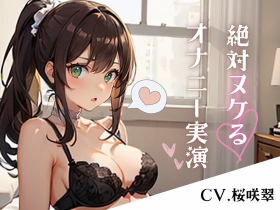 エロ過ぎ注意！普段は清楚な巨乳声優のあまりにもエッチなガチオナニー実演