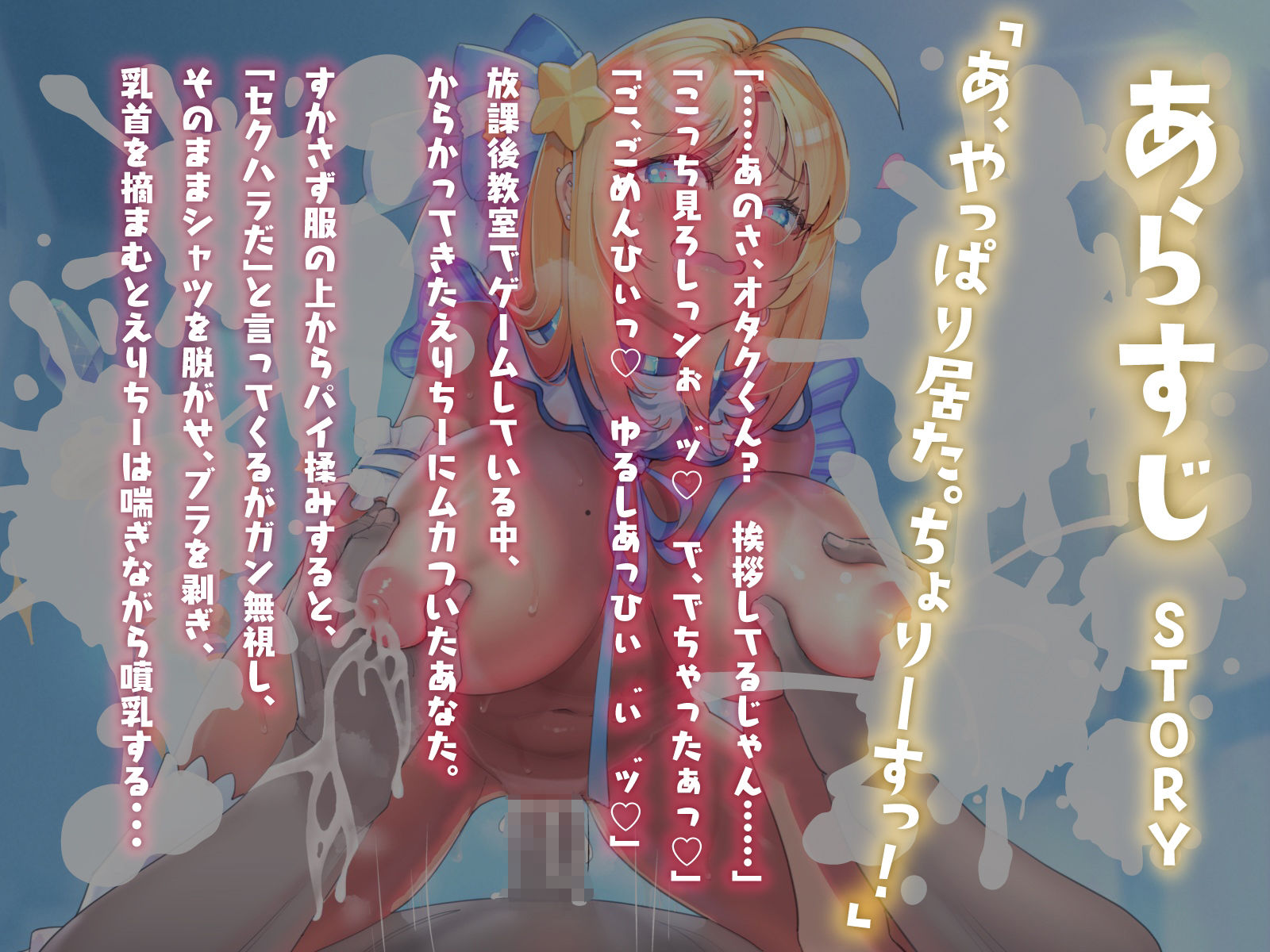 サンプル画像1:ガチ恋黒ギャル’魔法少女えりちー’のおっぱいを操縦しながら、噴乳アクメプレイ♪（KU100マイク収録作品）(一番乳搾り) [d_308795]