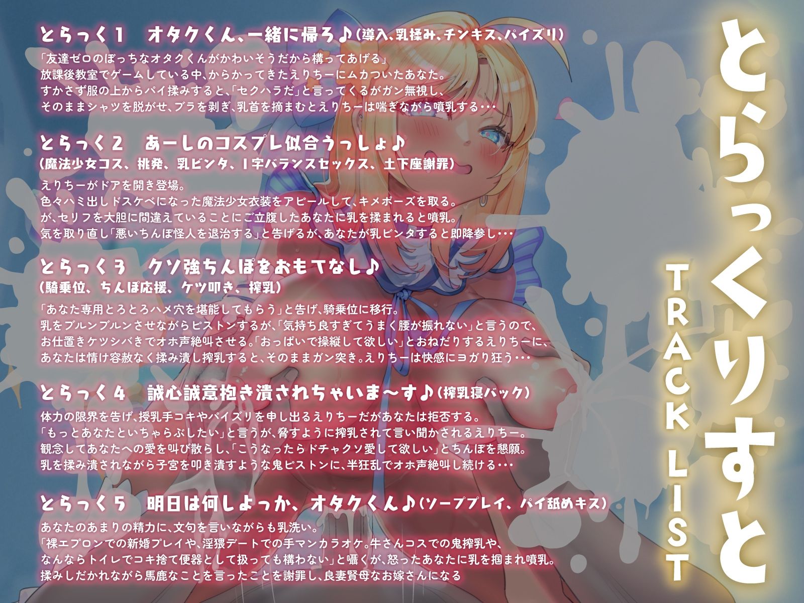 サンプル画像3:ガチ恋黒ギャル’魔法少女えりちー’のおっぱいを操縦しながら、噴乳アクメプレイ♪（KU100マイク収録作品）(一番乳搾り) [d_308795]