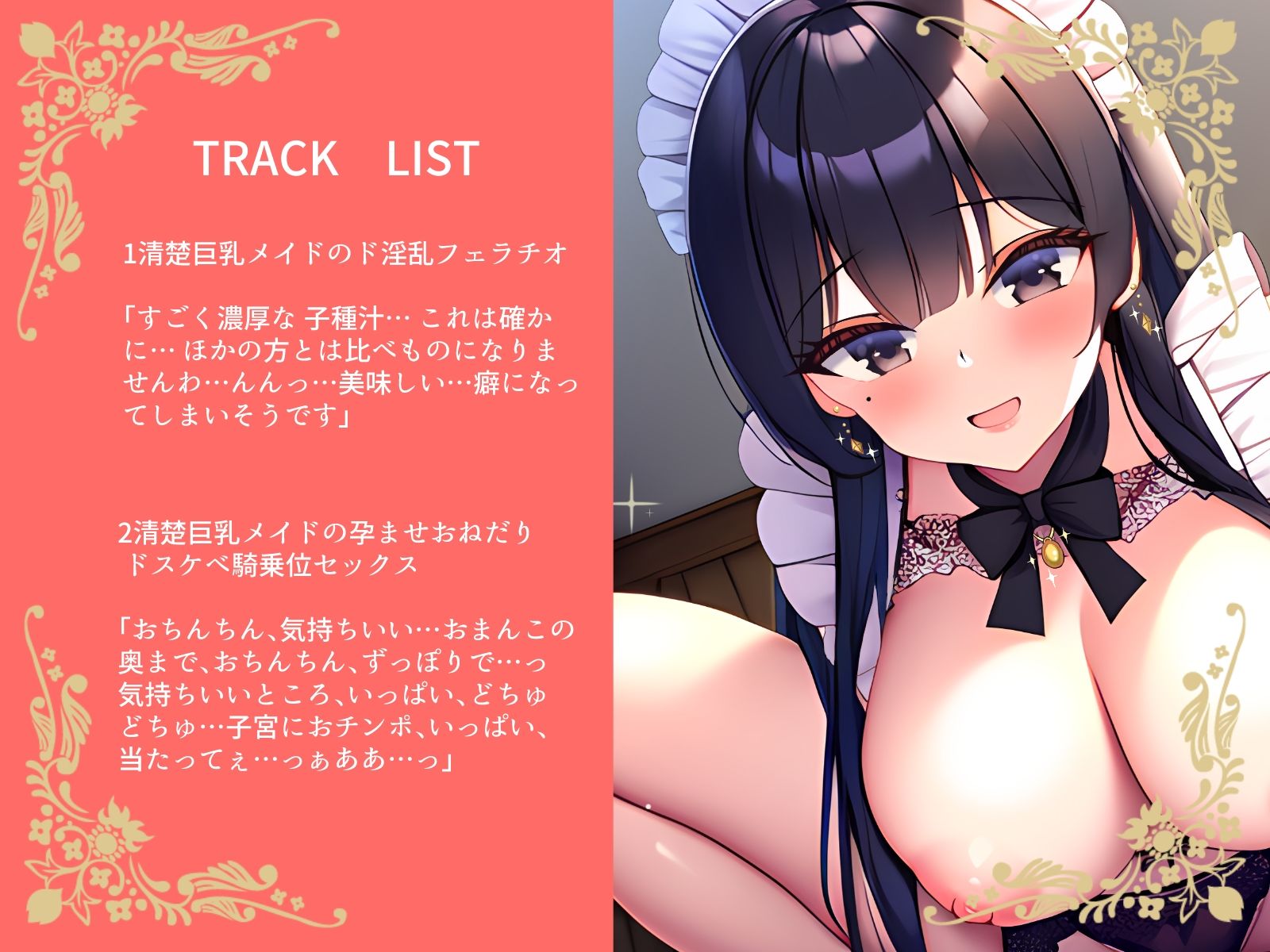 サンプル画像2:【期間限定110円】清楚な巨乳美女メイドはあなたに孕まされたい(春色亭) [d_308812]