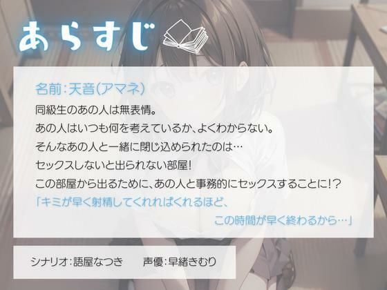 サンプル画像1:セックスしないと出られない部屋〜無表情同級生表情の読めないあの子と事務的えっち〜(いたずらえっち 〜性癖よ恍惚なれ〜) [d_308892]