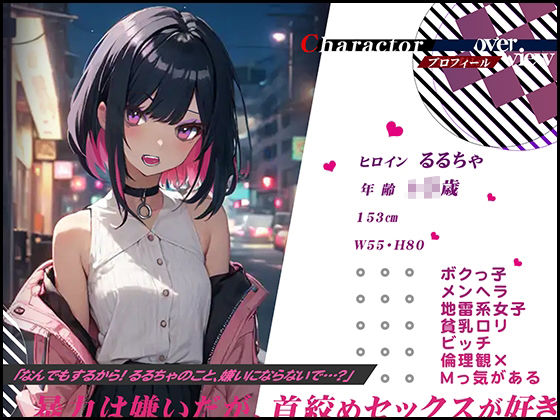 サンプル画像1:【ぴえん超えてぱおん】即堕ち！激重メンヘラちゃんにご用心 〜逆レ●プからの首絞めせっくすでイクイクしちゃう〜【OPM SHORT】(OVER PRODUCTION MATCHING) [d_308922]