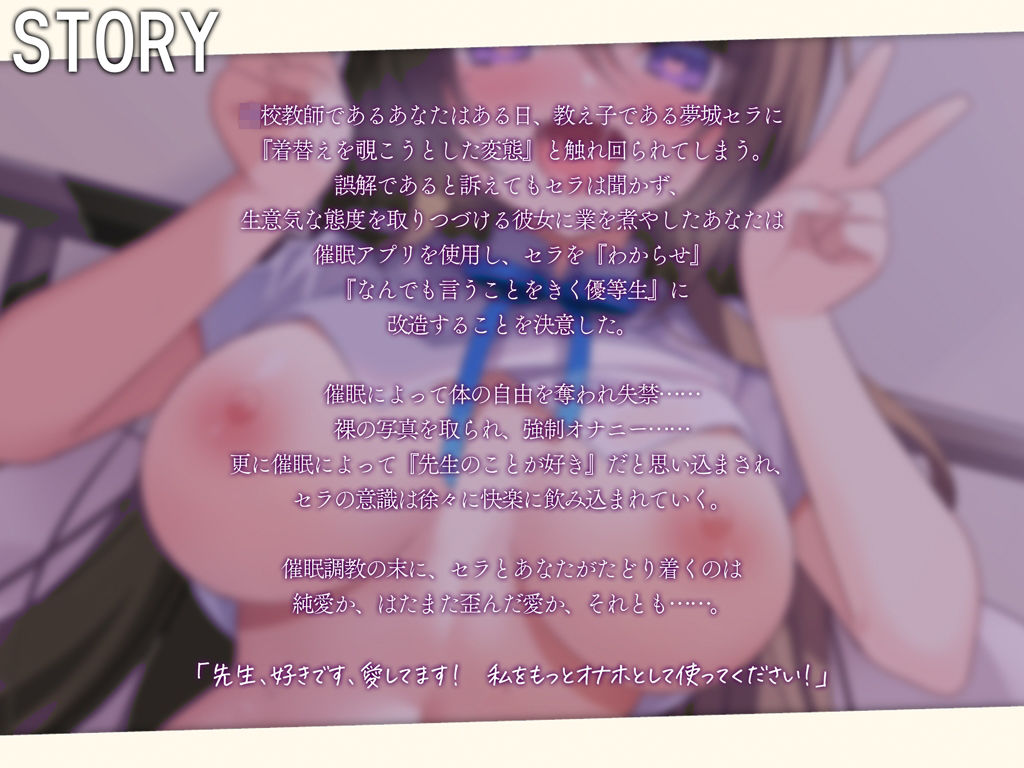 サンプル画像2:生意気な教え子に催●を使って、俺のいいなりなドスケベ優等生にしたら…〜先生！わたしをオナホにしてくださいッ！〜 END2(Mermaid Labo) [d_308966]