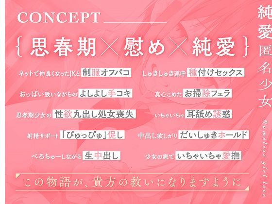 サンプル画像1:【処女作記念110円】純愛匿名少女〜どうしました、お話聞きましょうか？〜【KU100】(少女クロイスタ) [d_309044]