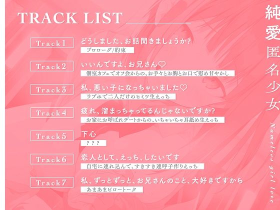 サンプル画像2:【処女作記念110円】純愛匿名少女〜どうしました、お話聞きましょうか？〜【KU100】(少女クロイスタ) [d_309044]