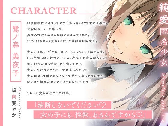 サンプル画像3:【処女作記念110円】純愛匿名少女〜どうしました、お話聞きましょうか？〜【KU100】(少女クロイスタ) [d_309044]