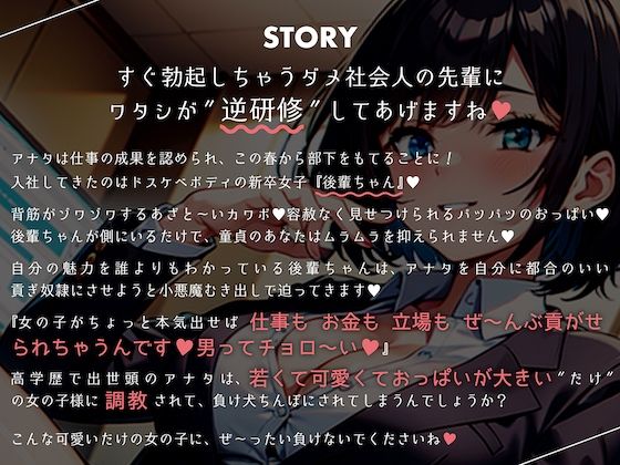 サンプル画像1:【立場逆転】貢がせ女子のおちんぽ調教でATM奴●にされちゃう話〜仕事中に無様に負けちゃえっ♪あざと後輩の弄びおちんぽ指導〜(負け犬ぷれしゃす！) [d_309060]