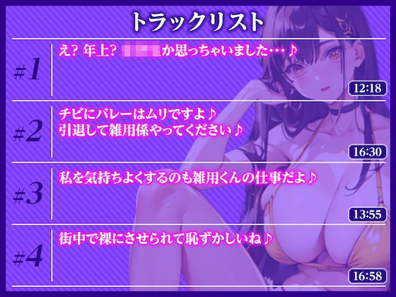 サンプル画像4:全部おっきい長身後輩からの逆レ◯プが止まらない〜出会ったその日からアナタのこと完全に舐めてるバレー部の小悪魔デカ後輩〜(負け犬ぷれしゃす！) [d_309077]