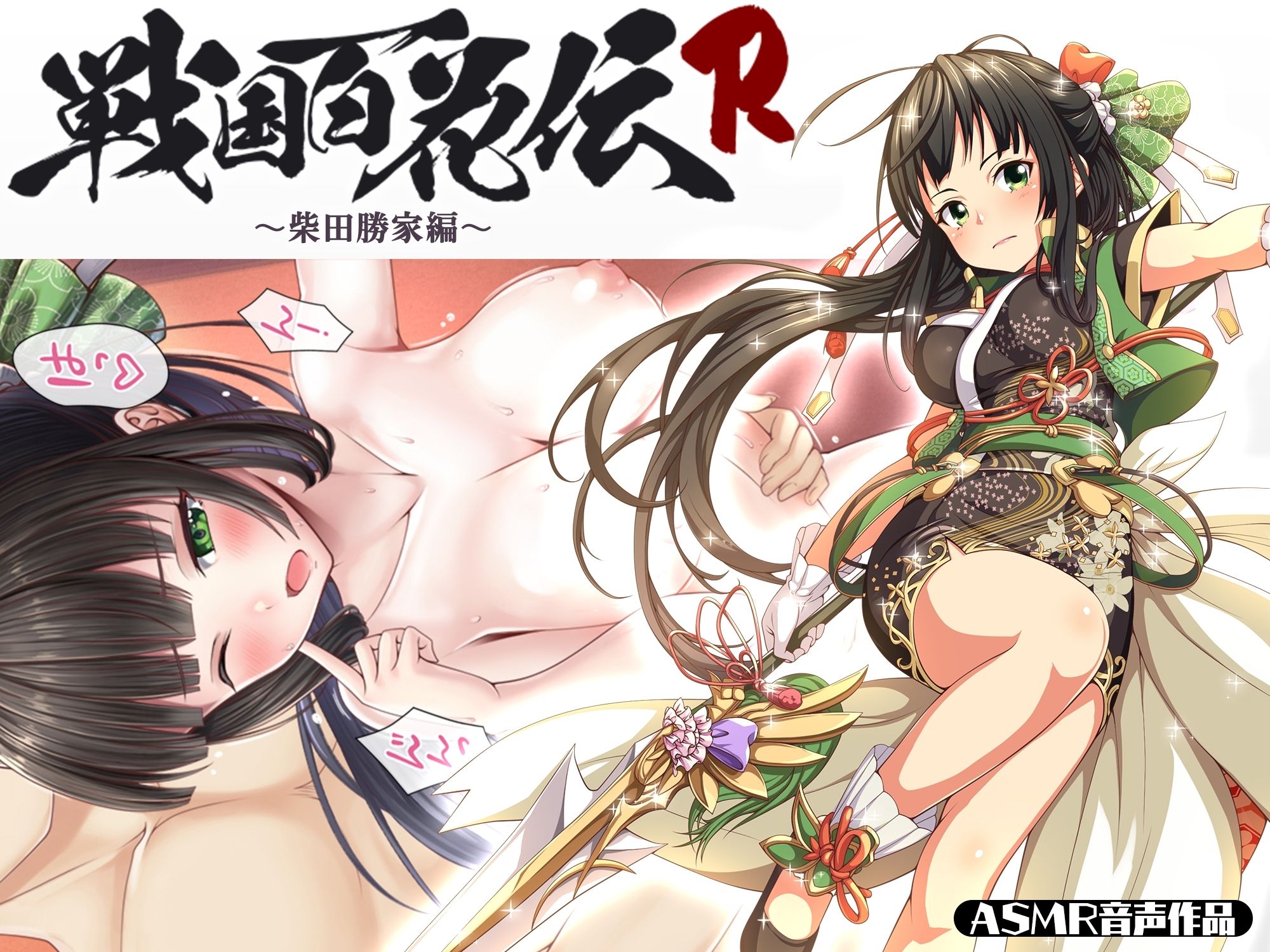 サンプル画像1:【戦国百花伝】柴田勝家編(戦国百花伝【公式】) [d_309088]