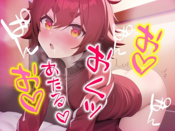 サンプル画像5:【実演プレイ】新人デビュー★気持ちよくてオホッちゃう。小生意気女子とイチャイチャえっちのロールプレイ(らびゅっびゅ) [d_309117]