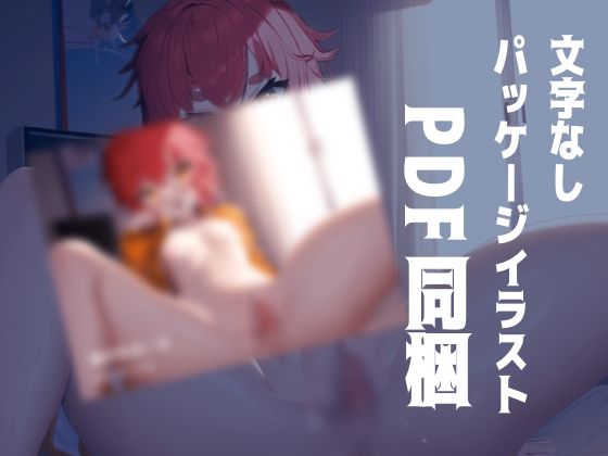 サンプル画像3:【実演オナニー】ドM向け。天然メス〇キの耐久オナニー。ちゃんと見ててよ？(らびゅっびゅ) [d_309122]