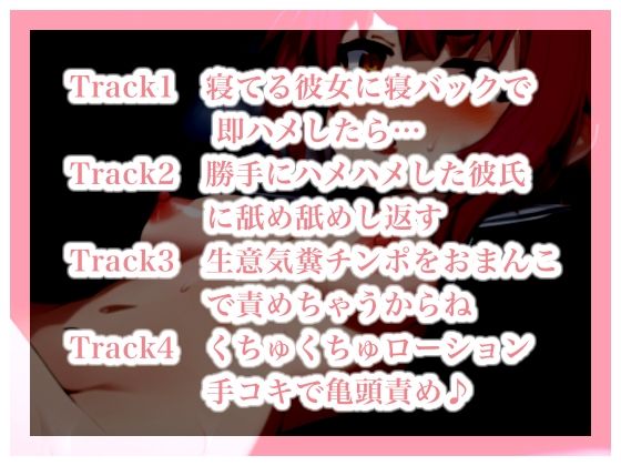 サンプル画像2:寝てる彼女の子宮を即ハメでゴリゴリ攻めたら、逆に攻め倒されちゃうロールプレイ(らびゅっびゅ) [d_309126]