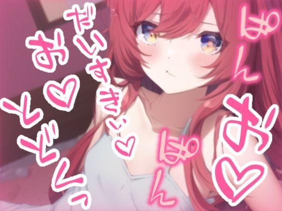 サンプル画像4:寝起きでオホ声えっち〜朝起きると彼女がオナニーしてました〜(らびゅっびゅ) [d_309155]