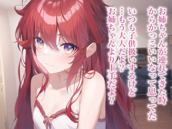 サンプル画像3:女性優位の中出し絶叫。嫁の実家で義妹に懐かれて迫られる(らびゅっびゅ) [d_309158]