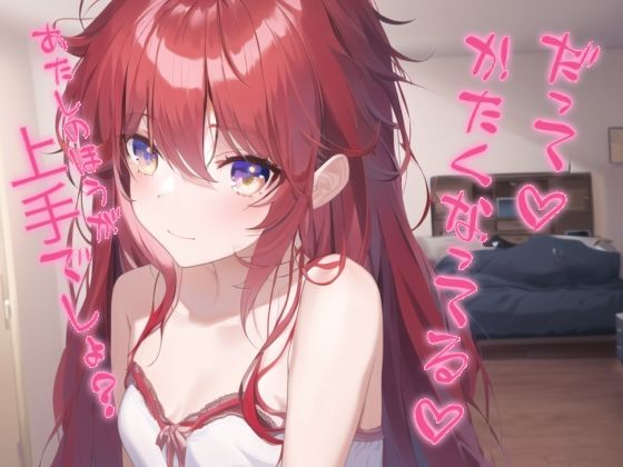 サンプル画像4:女性優位の中出し絶叫。嫁の実家で義妹に懐かれて迫られる(らびゅっびゅ) [d_309158]