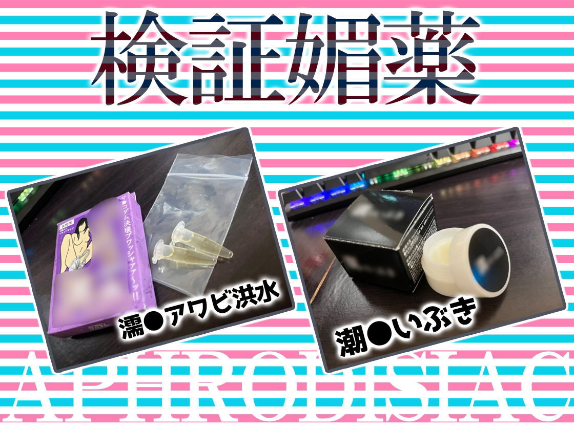 サンプル画像3:★リアル人体実験★実演キメオナ『花街なち』媚薬効果実践検証(DragonMango) [d_309177]