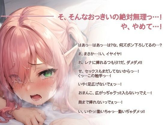 サンプル画像1:【100円】異世界パパ活！人生ナメてるロリエルフを極太おちんぽでオホらせたい〜メス〇キまんこが孕むまで〜【抱き枕推奨/ファンタジー】(巨乳大好き屋) [d_309247]