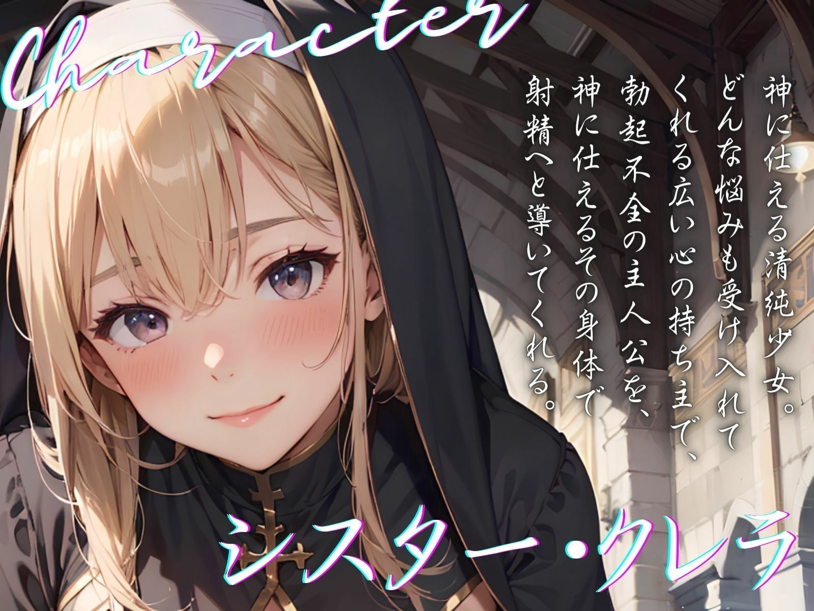 サンプル画像2:【KU100】（NTR）妻との子を授かる為にお祈りしたら、シスターに子種を捧げてしまいました♪(ご奉仕プレイ) [d_309548]