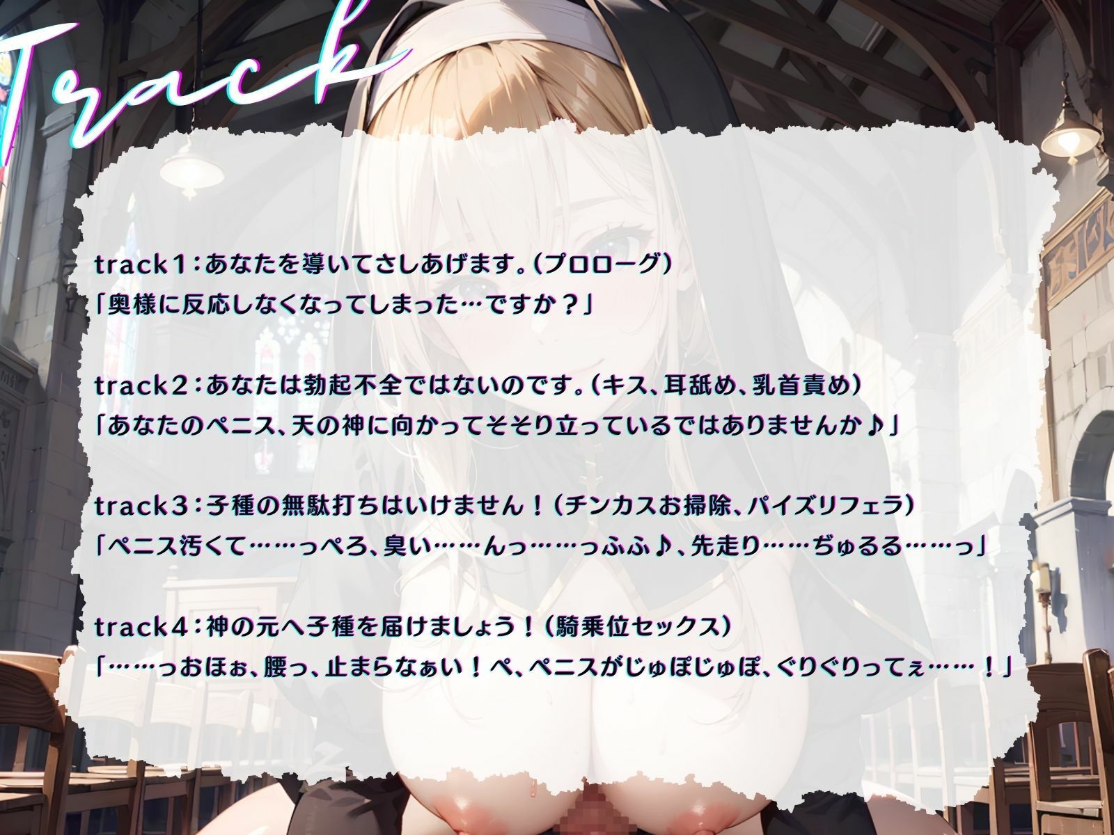 サンプル画像4:【KU100】（NTR）妻との子を授かる為にお祈りしたら、シスターに子種を捧げてしまいました♪(ご奉仕プレイ) [d_309548]
