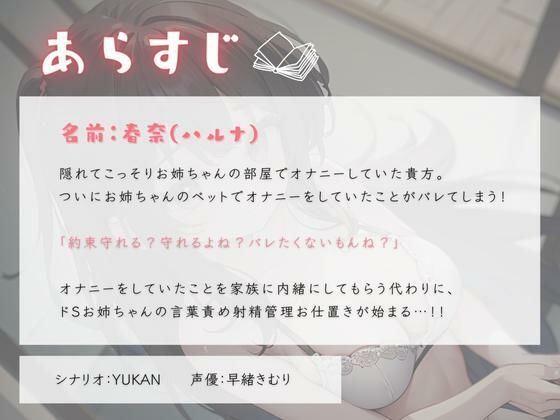 サンプル画像1:お姉ちゃんにオナニーがバレてしまいお仕置きに射精管理される(いたずらえっち 〜性癖よ恍惚なれ〜) [d_309746]