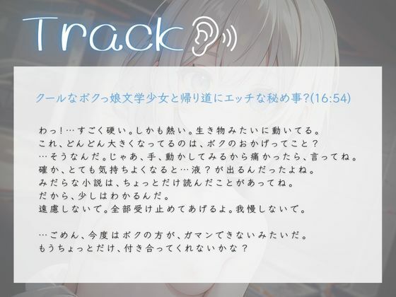 サンプル画像2:クールなボクっ娘文学少女と帰り道にエッチな秘め事？(いたずらえっち 〜性癖よ恍惚なれ〜) [d_309747]