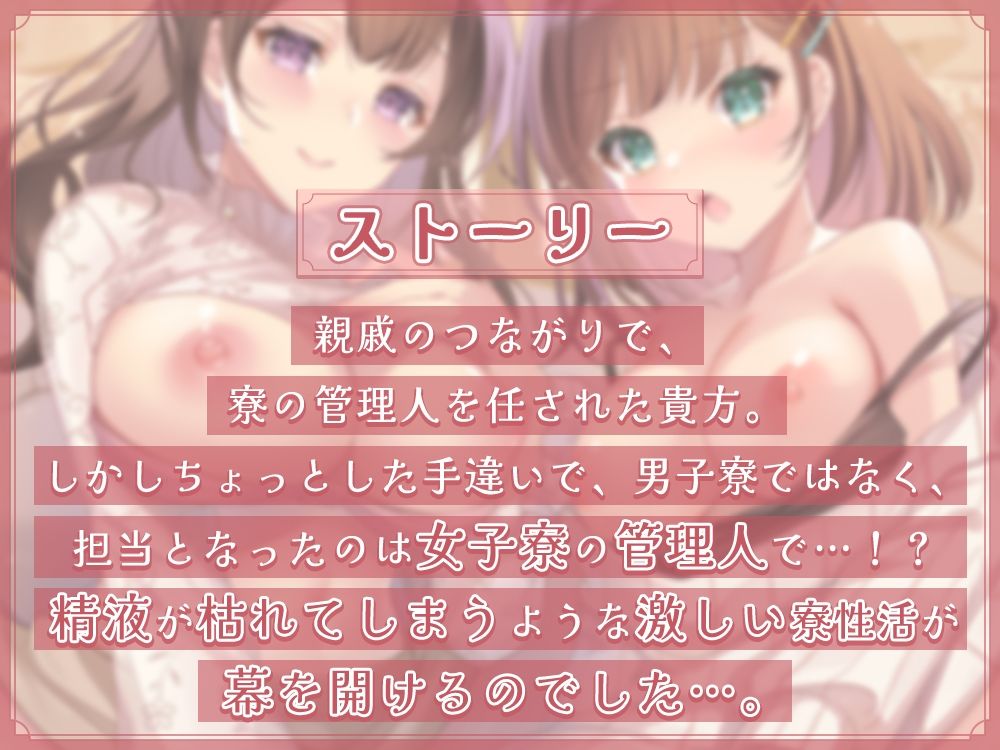 サンプル画像1:女子寮の管理人になったら精子が枯れそうな件！(ひだまりみるくてぃ) [d_309960]