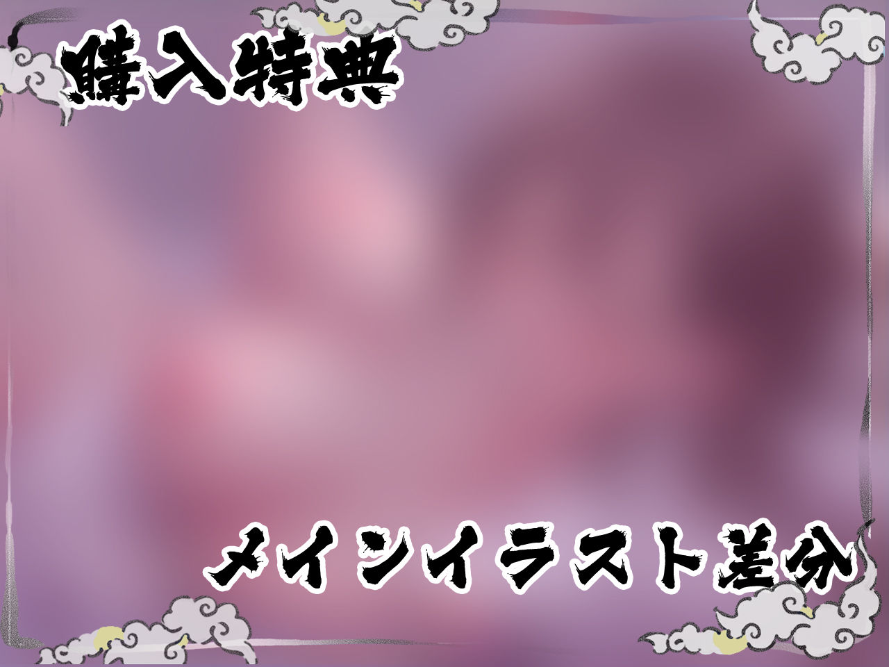 サンプル画像4:あやかし奇譚〜世話好き女神のイチャ甘えっち指南〜(ねこのしっぽ) [d_310040]