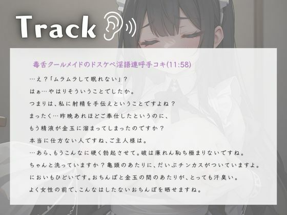 サンプル画像2:低音毒舌クールメイドのドスケベ淫語連呼手コキ(いたずらえっち 〜性癖よ恍惚なれ〜) [d_310090]