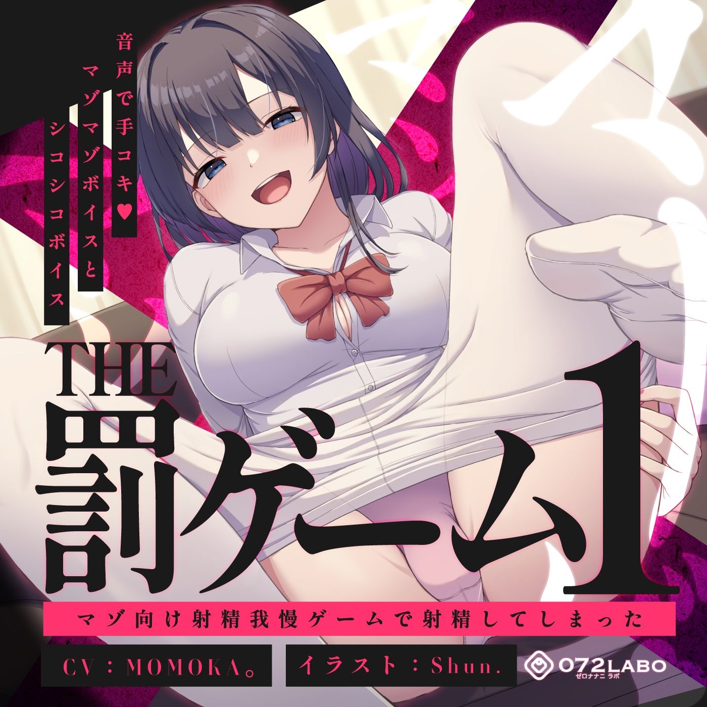 サンプル画像5:【蟻地獄】音声で手コキ★マゾマゾボイスとシコシコボイス「The 罰ゲーム1」〜マゾ向け射精我慢ゲームで射精してしまった〜(072LABO) [d_310158]